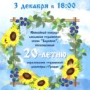 Юбилейный концерт ансамбля украинской песни «Барвінок»