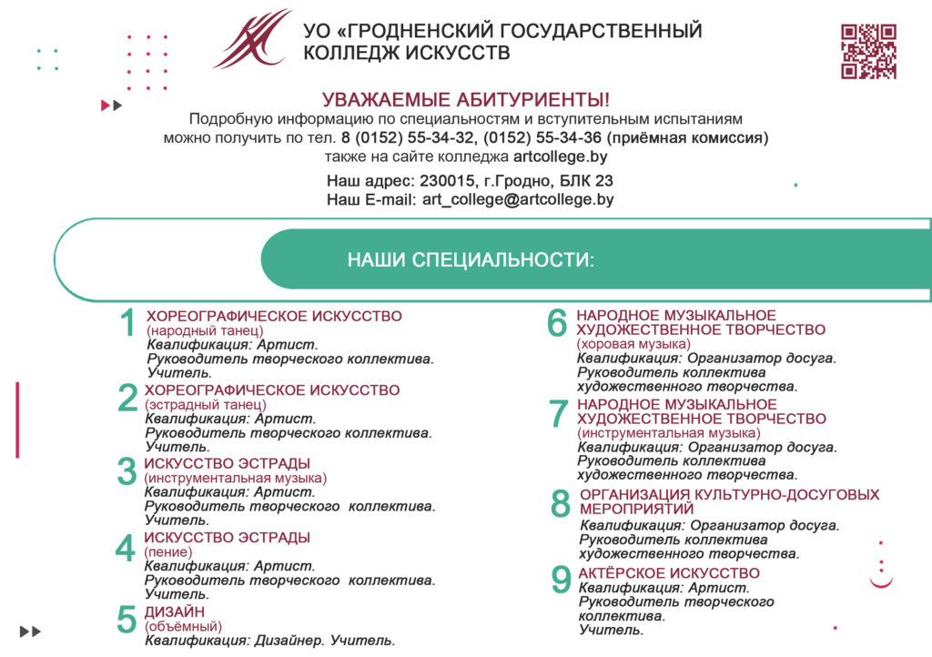 Абитуриенту. Гродненский государственный колледж техники, технологий и дизайна