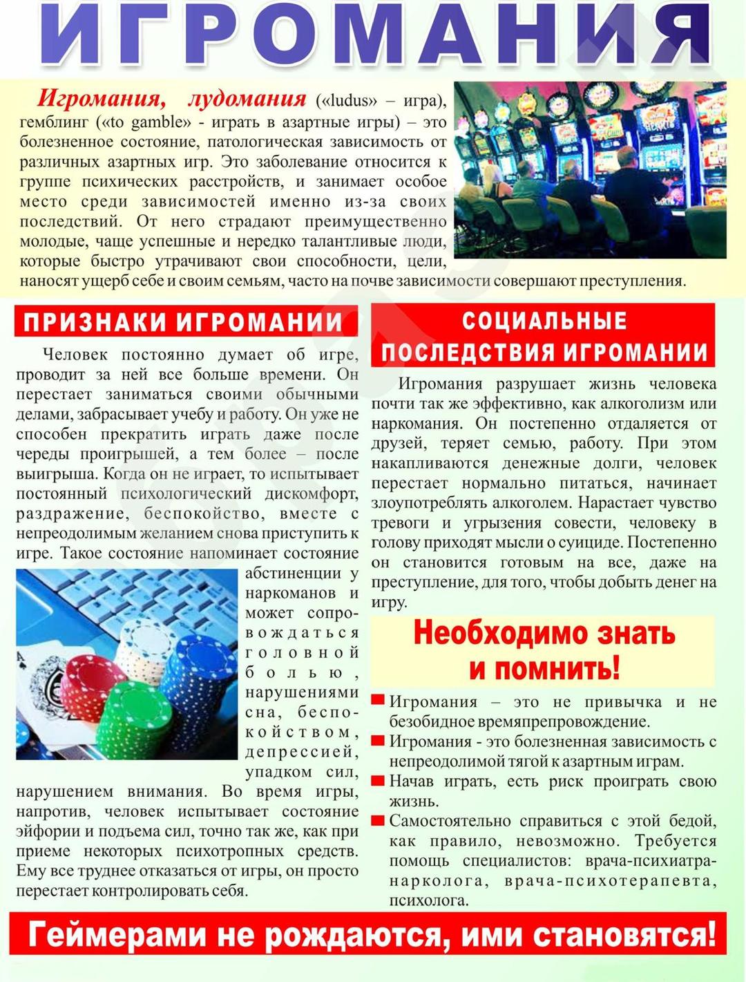 Лечение игромании - Цена реабилитация игроманов в Киеве | Profi-Detox