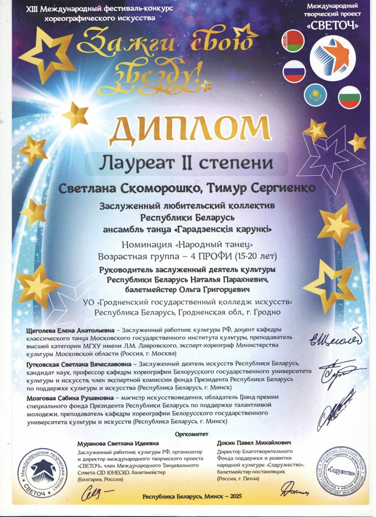 диплом 2