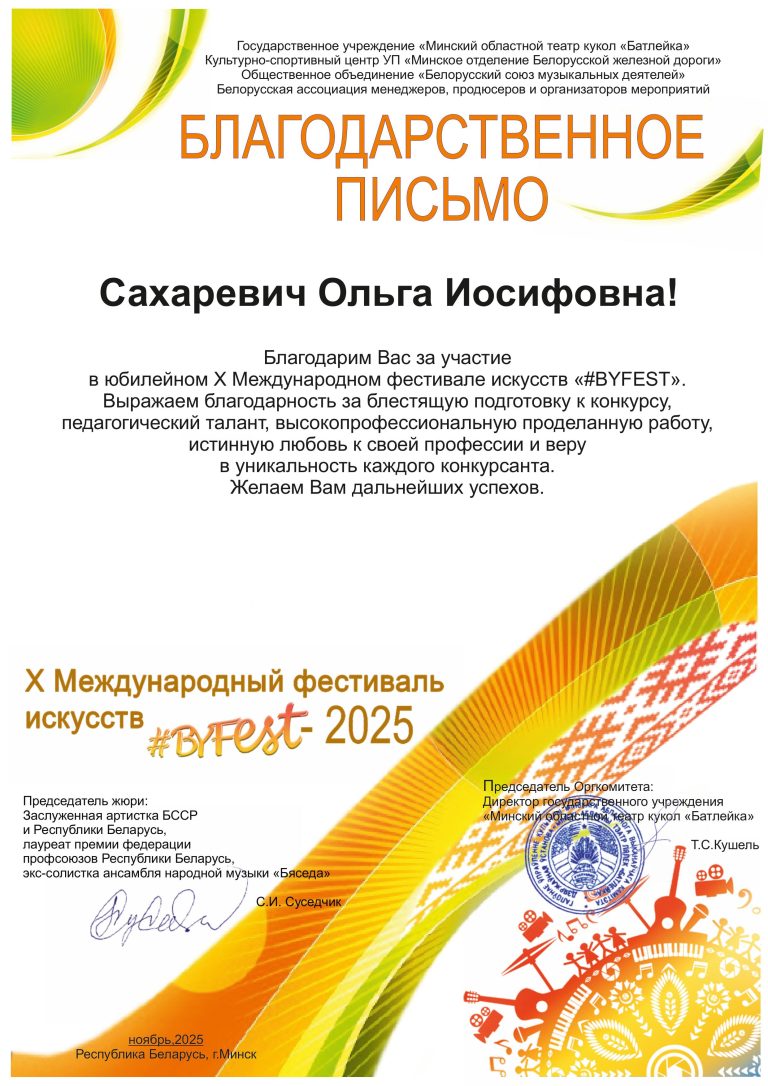 Благодарственное письмо для педагога (Хоровые коллективы)-изображения-1