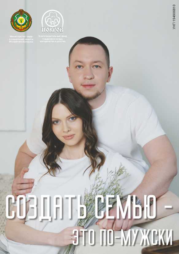 10 создать семью