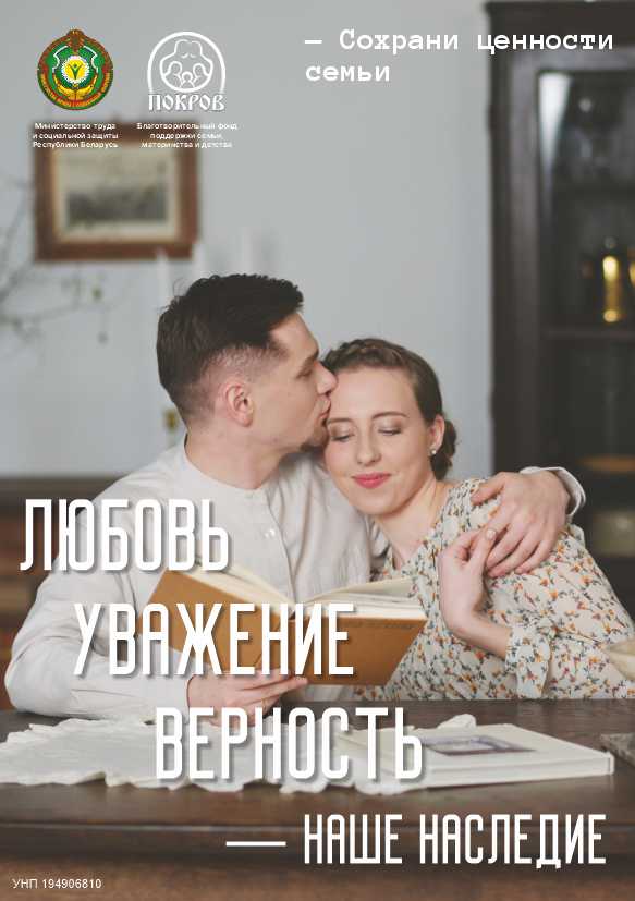 12 Любовь уважение верность