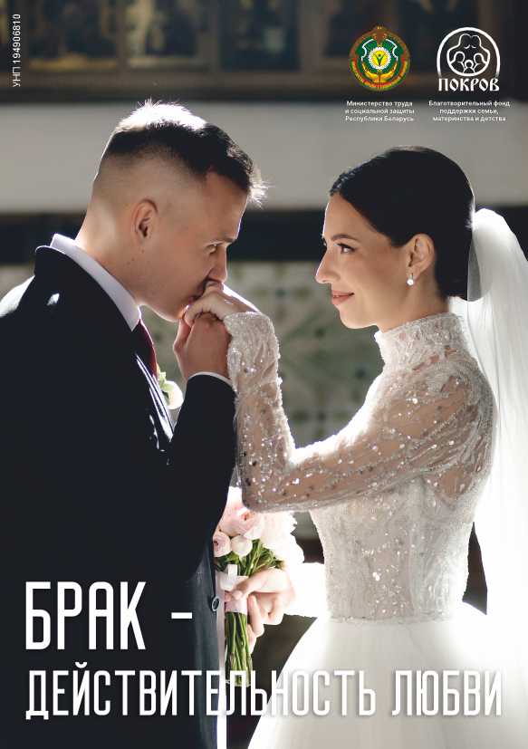 15_Брак-действительность любви 2